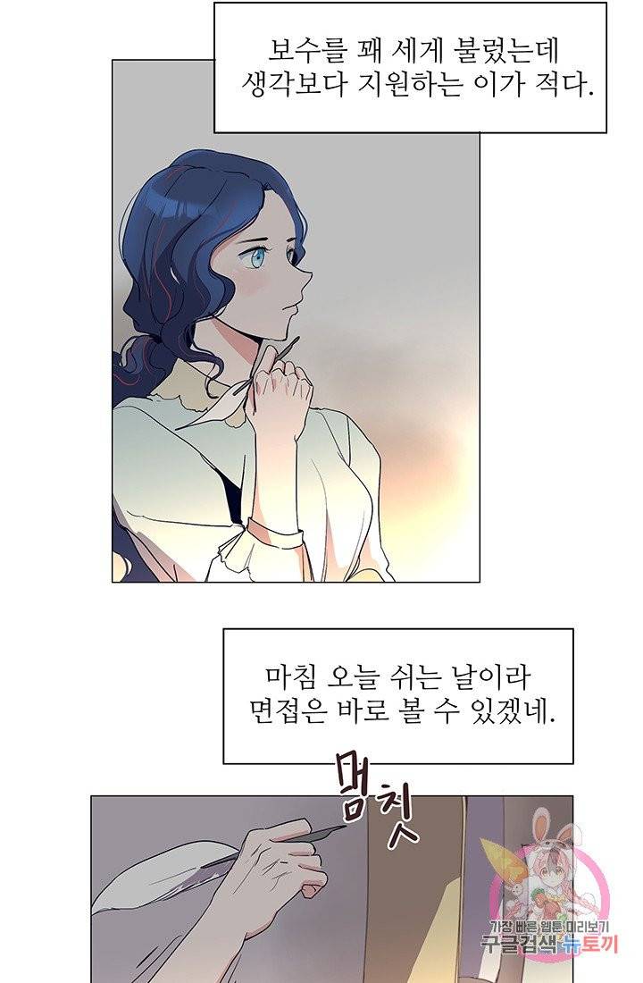 당신의 마법사입니다 4화 39
