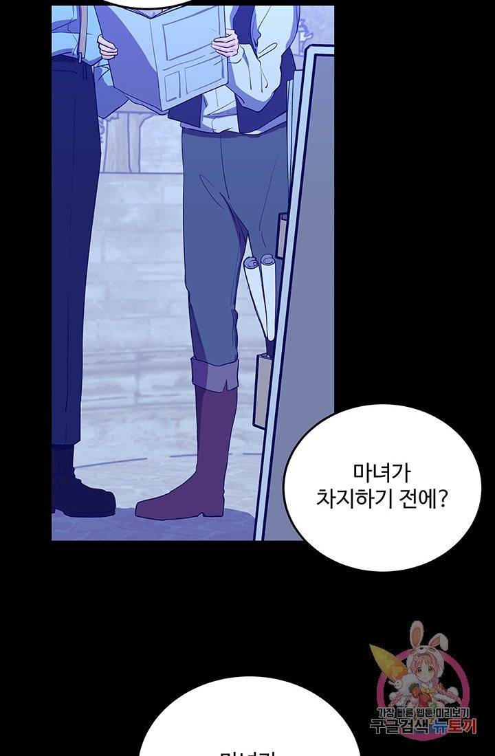 당신의 마법사입니다 4화 46
