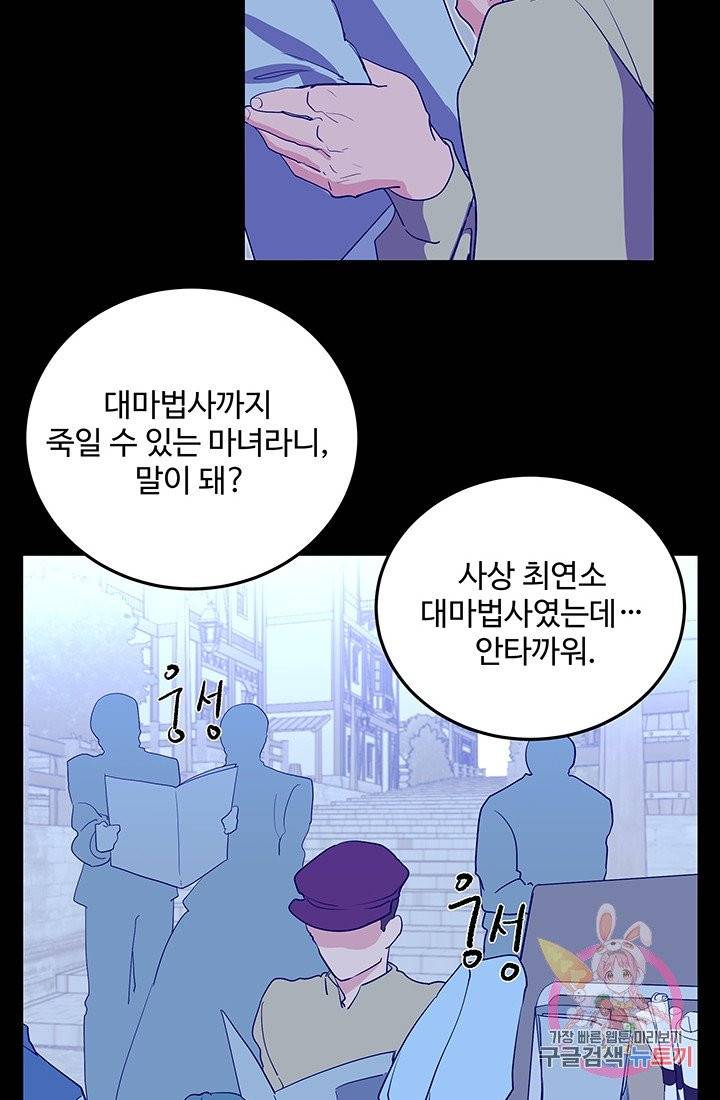 당신의 마법사입니다 4화 48