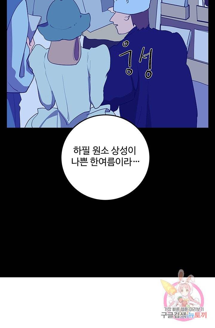 당신의 마법사입니다 4화 49