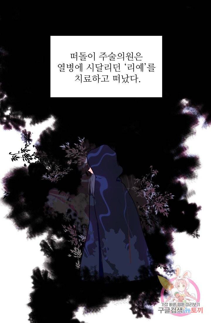 당신의 마법사입니다 4화 57