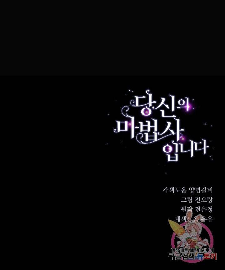 당신의 마법사입니다 4화 60