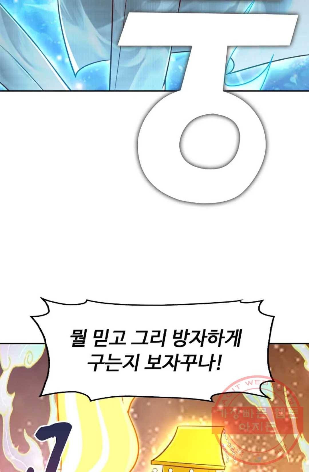Retry: 다시 한번 최강 신선으로 497화 11