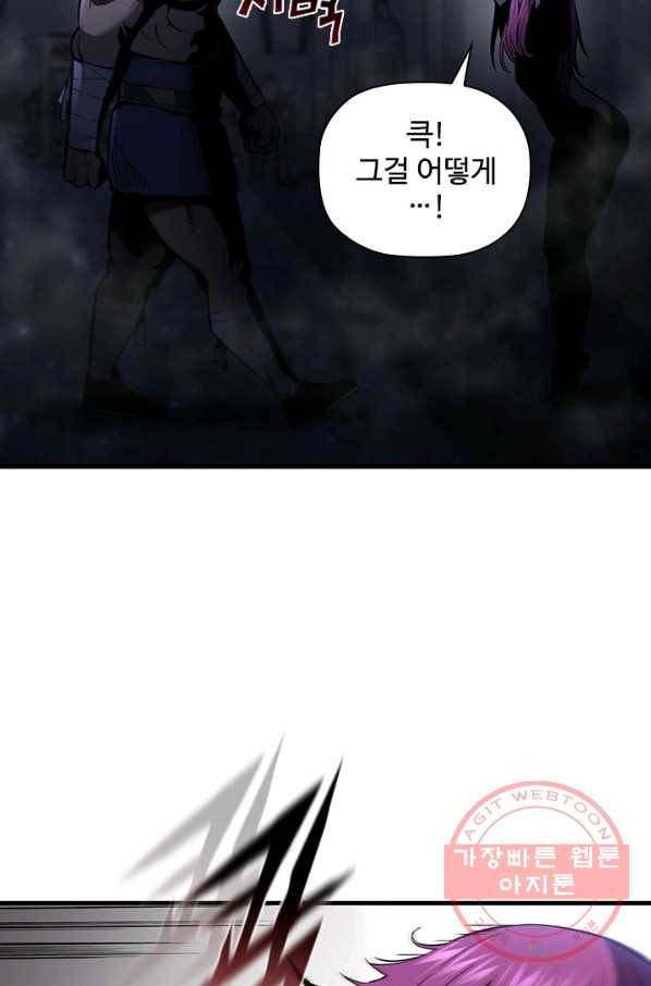 탐식의 재림 시즌2 28화 12