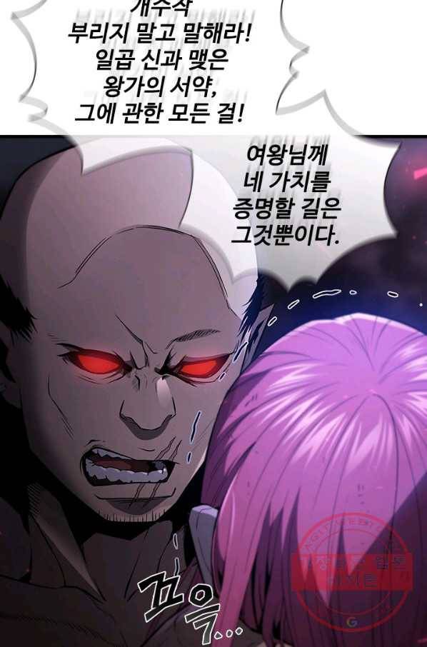 탐식의 재림 시즌2 28화 15