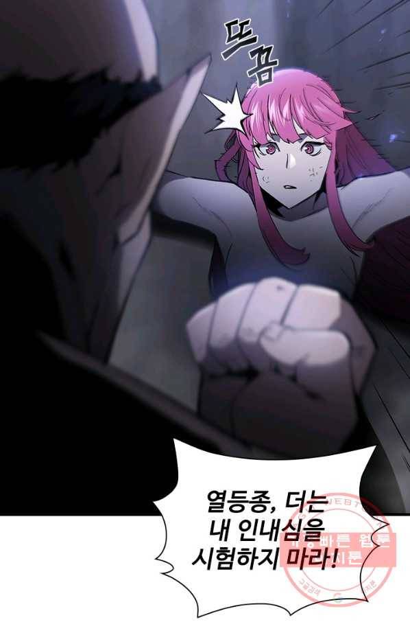 탐식의 재림 시즌2 28화 22