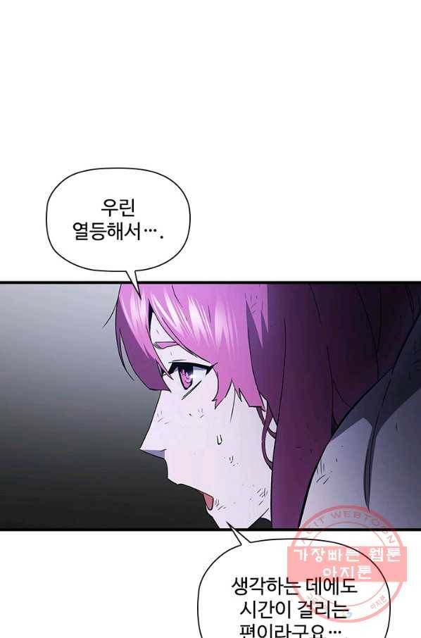 탐식의 재림 시즌2 28화 23
