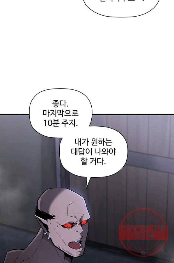 탐식의 재림 시즌2 28화 24