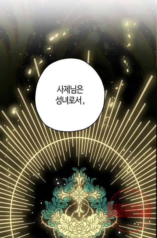 잘못된 고백 54화 1