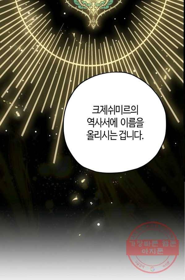 잘못된 고백 54화 2
