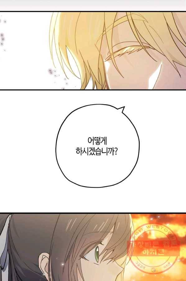 잘못된 고백 54화 3