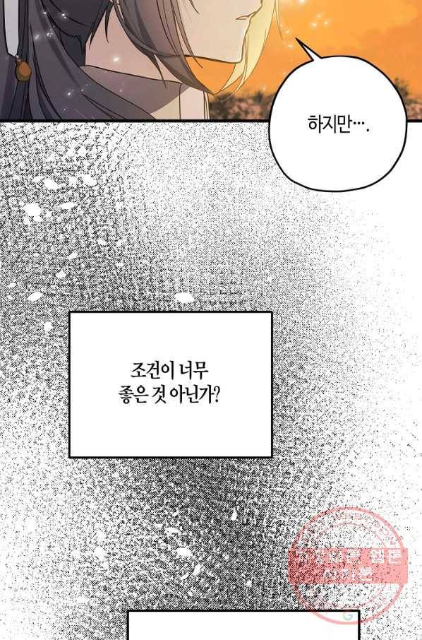 잘못된 고백 54화 4