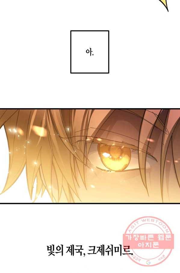 잘못된 고백 54화 6