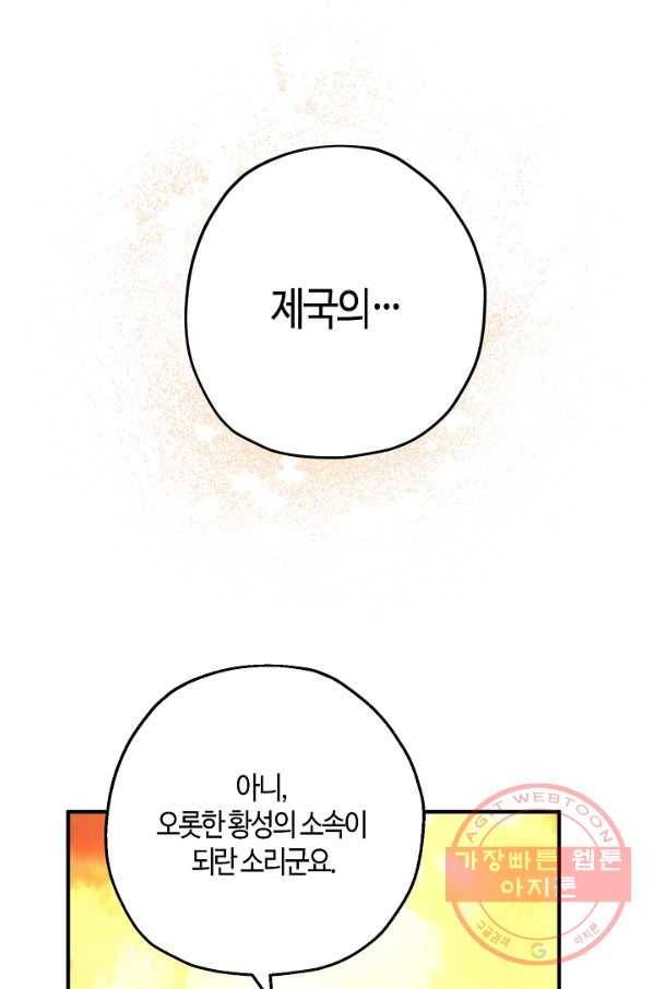잘못된 고백 54화 7