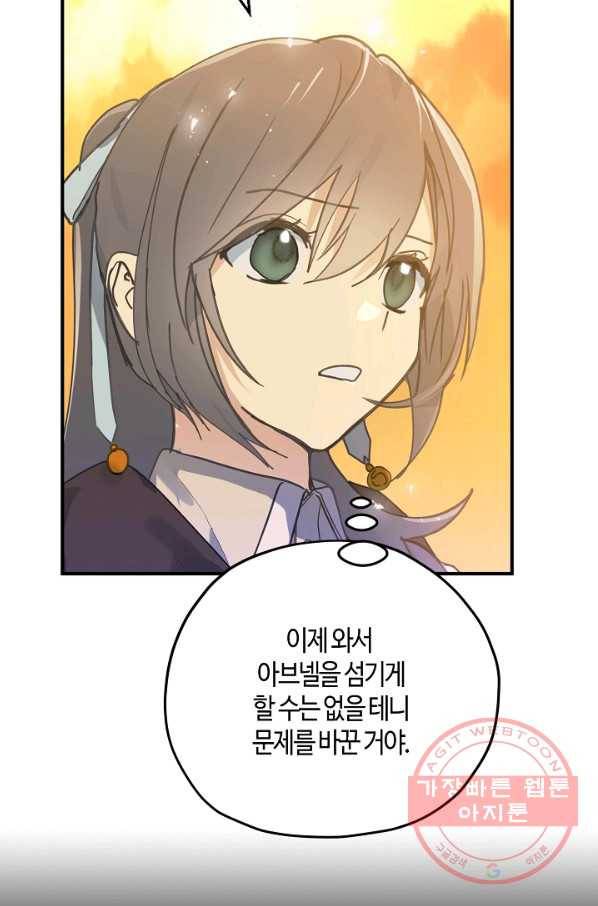 잘못된 고백 54화 8