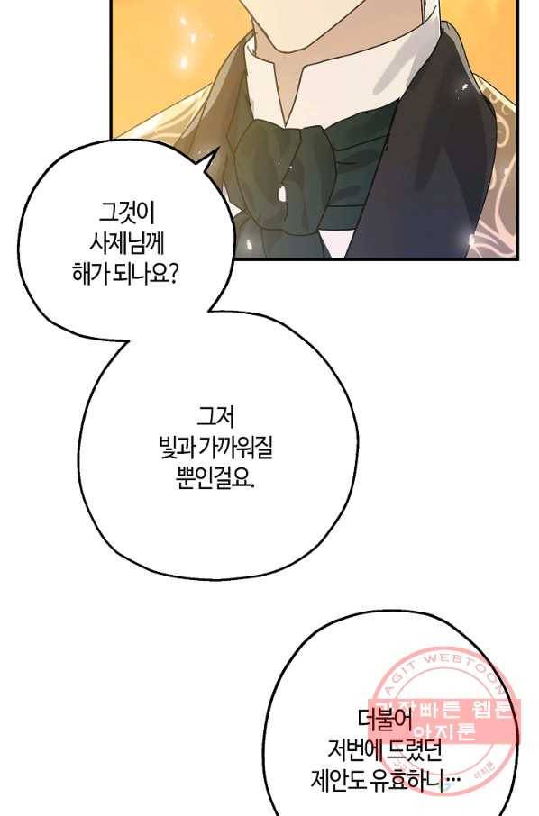 잘못된 고백 54화 11