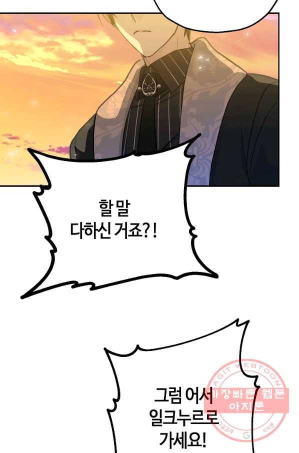 잘못된 고백 54화 12