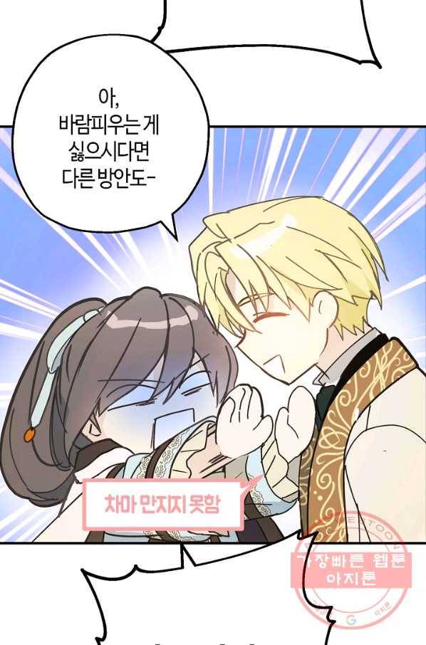 잘못된 고백 54화 13