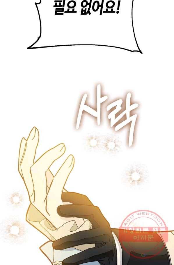 잘못된 고백 54화 14