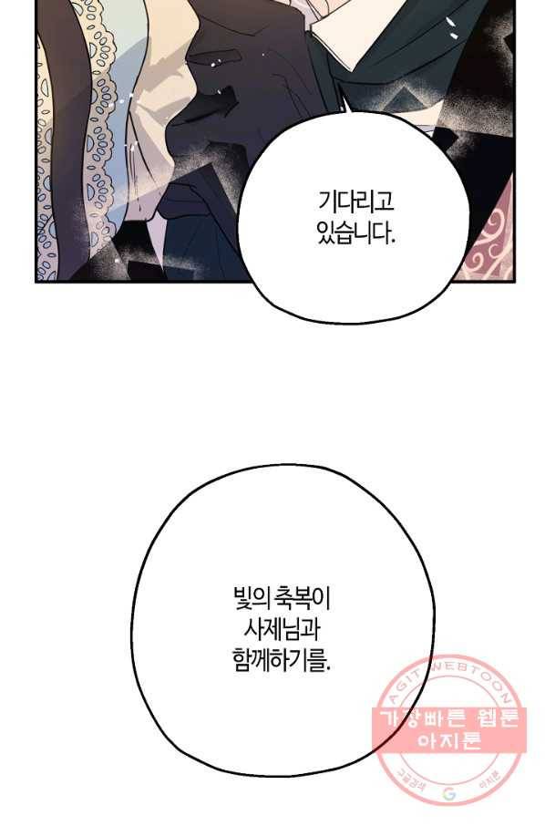 잘못된 고백 54화 16