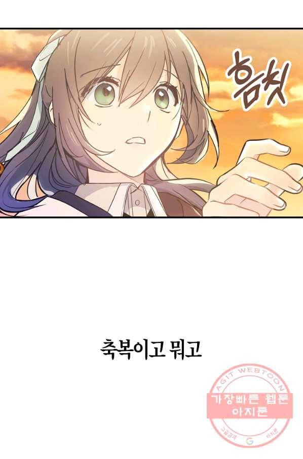 잘못된 고백 54화 17