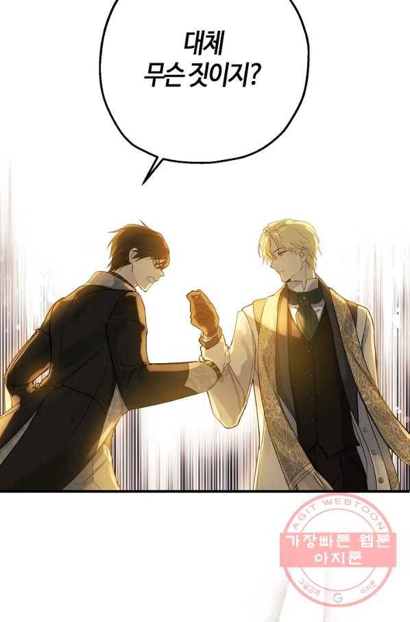 잘못된 고백 54화 21