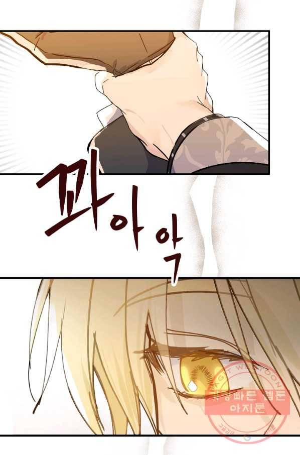잘못된 고백 54화 22