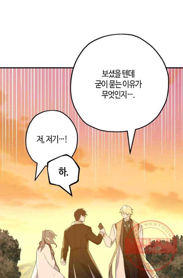 잘못된 고백 54화 24