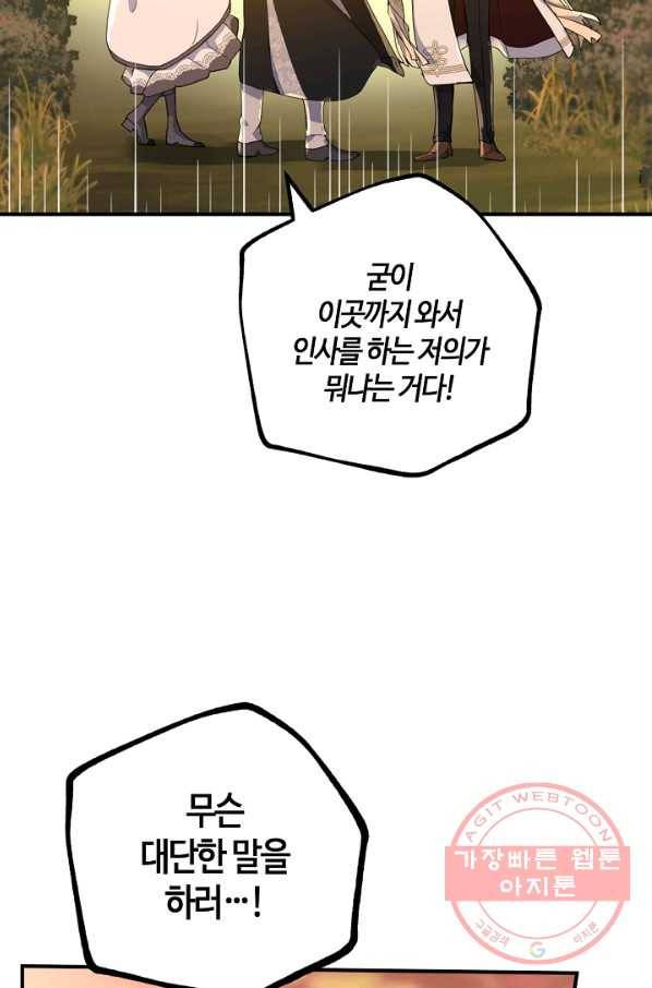 잘못된 고백 54화 25