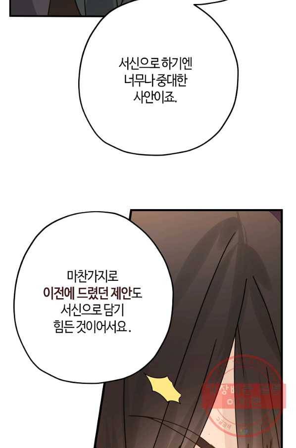 잘못된 고백 54화 27