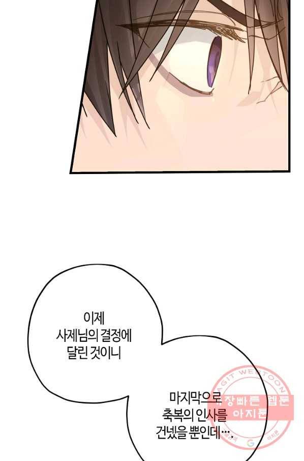 잘못된 고백 54화 28