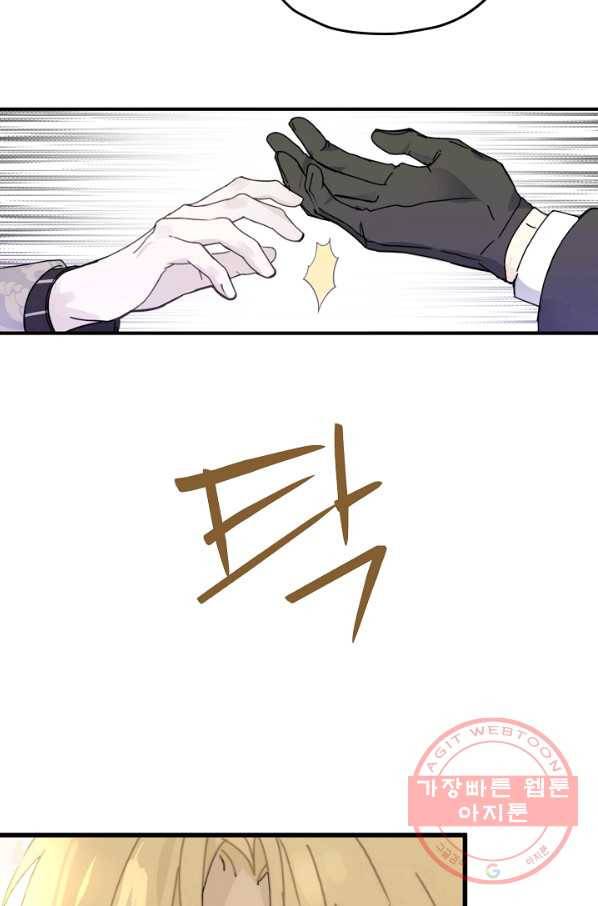 잘못된 고백 54화 29