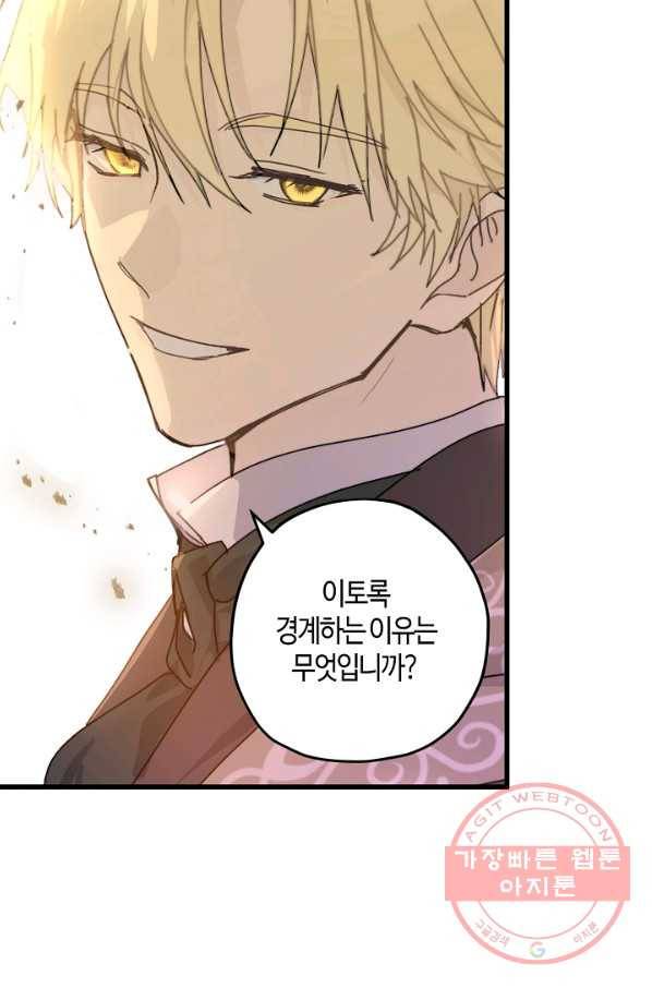 잘못된 고백 54화 30