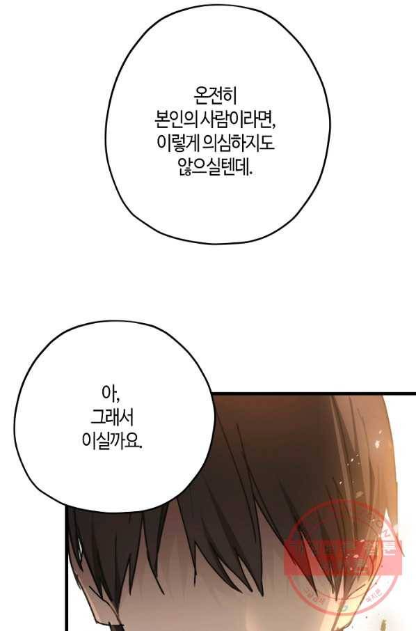 잘못된 고백 54화 31