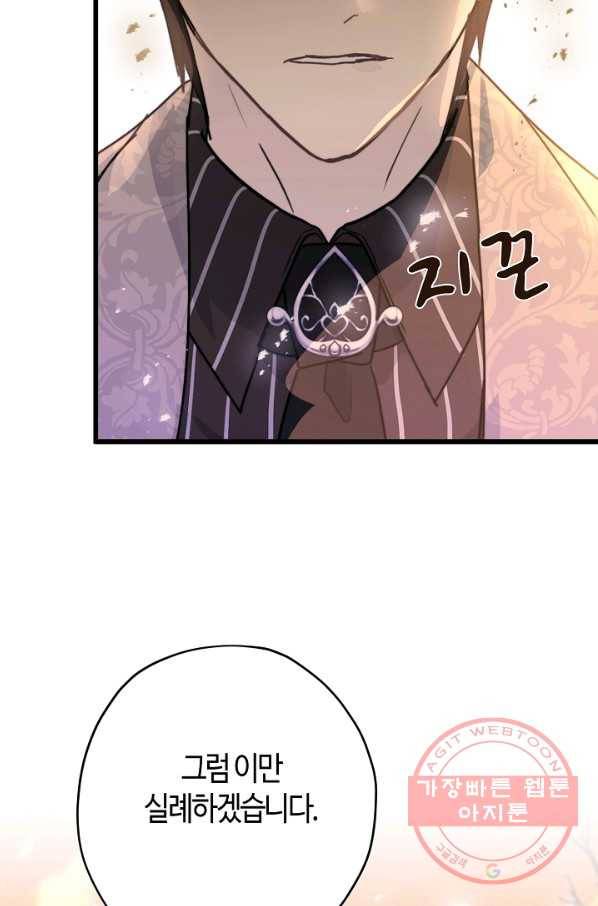 잘못된 고백 54화 32