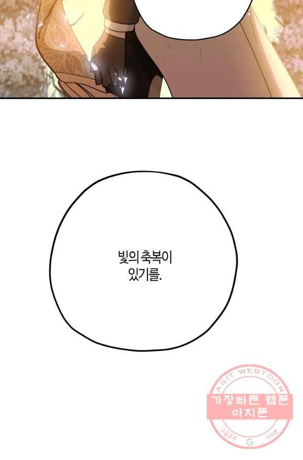 잘못된 고백 54화 34