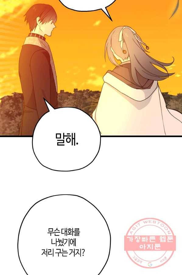 잘못된 고백 54화 38