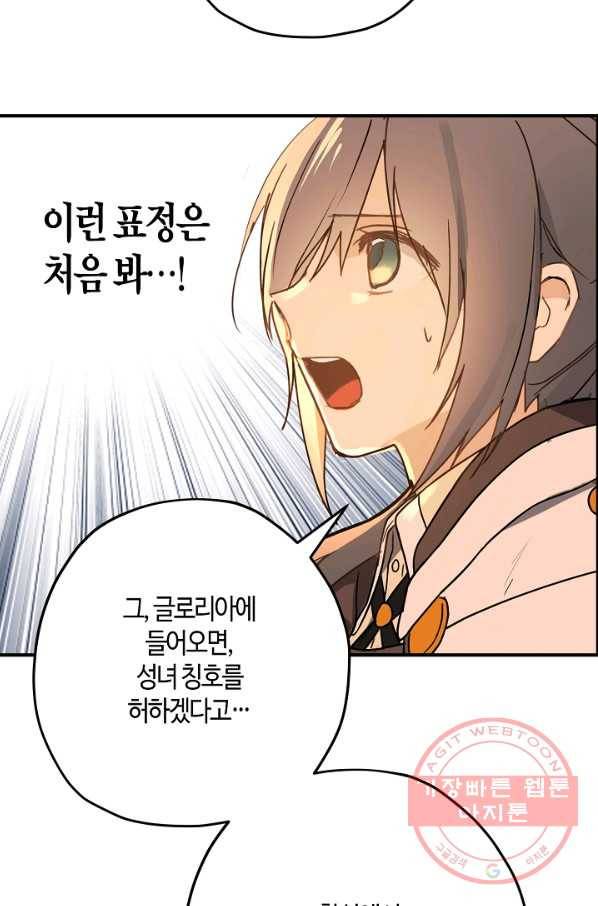 잘못된 고백 54화 41
