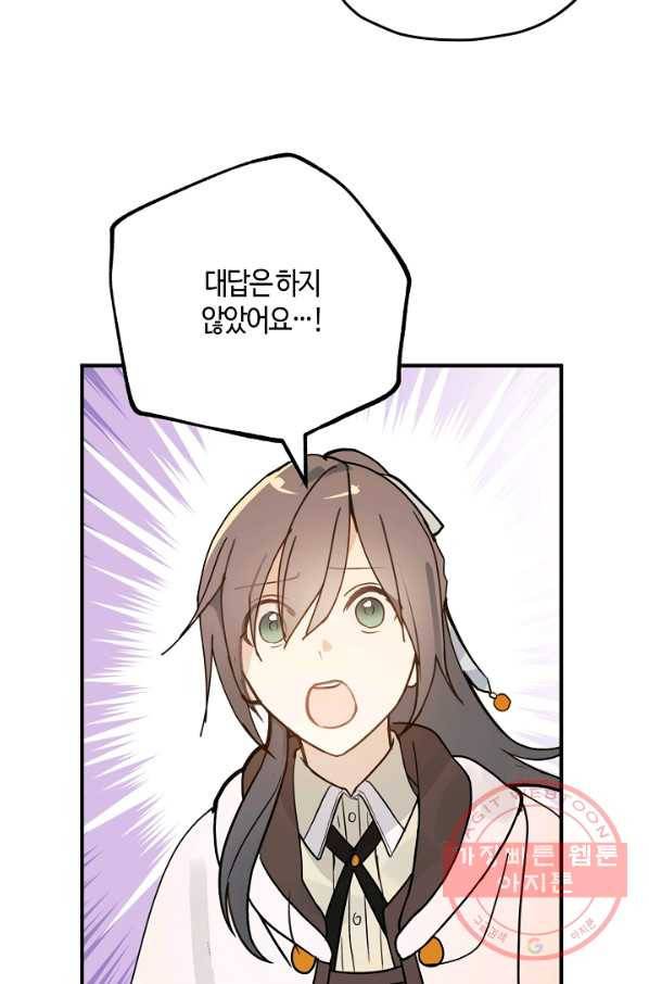 잘못된 고백 54화 43