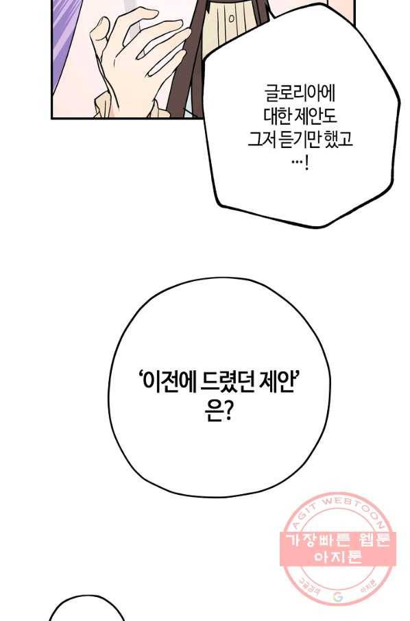잘못된 고백 54화 44