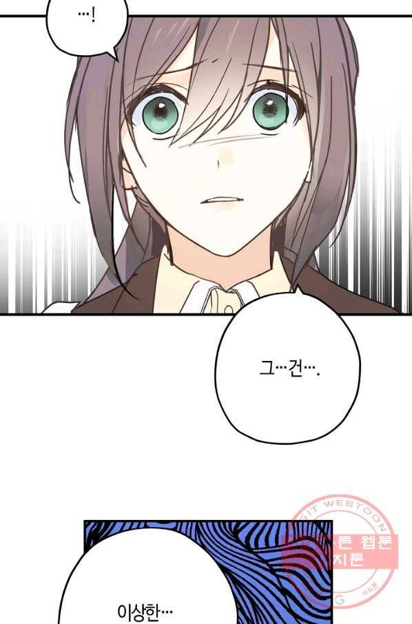 잘못된 고백 54화 45