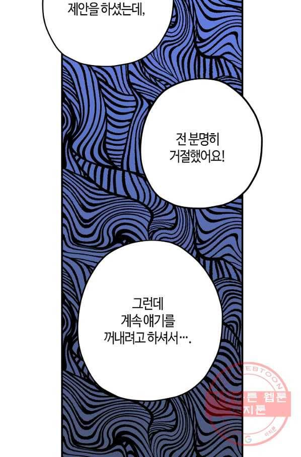 잘못된 고백 54화 46