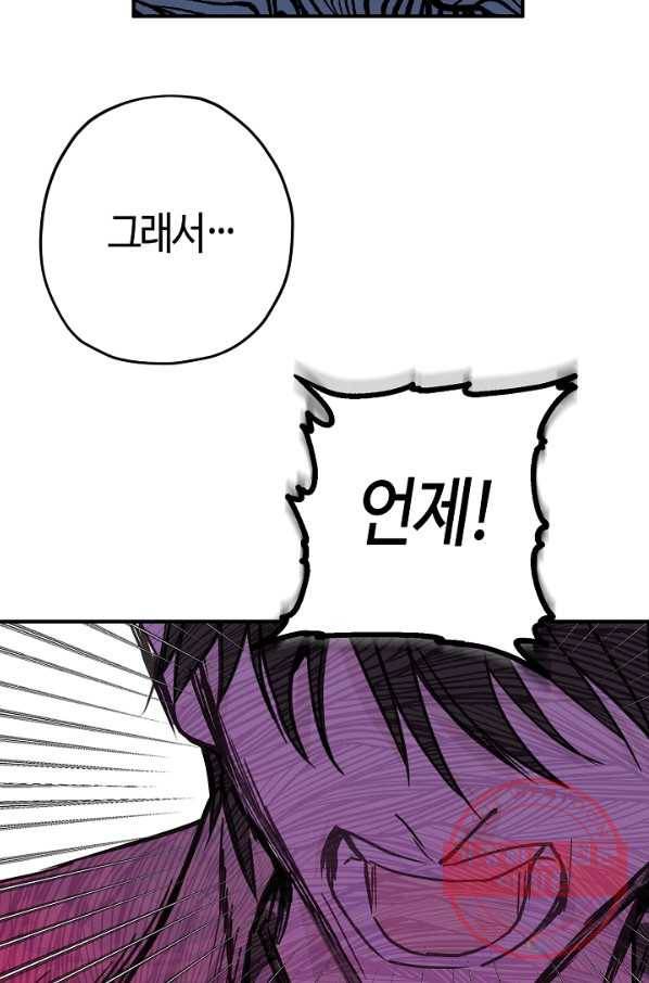 잘못된 고백 54화 47