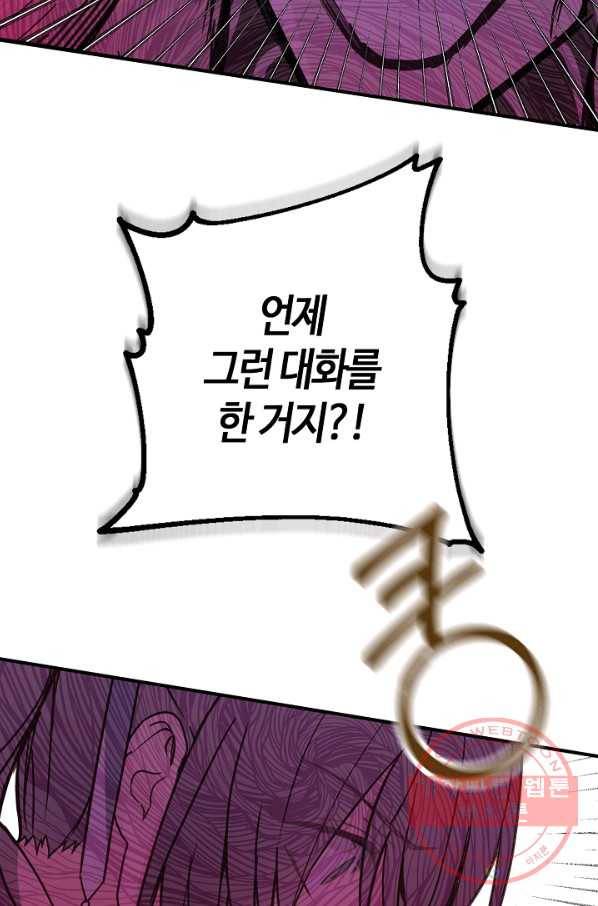 잘못된 고백 54화 48