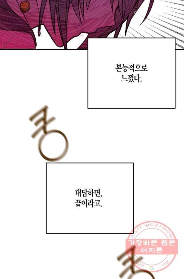 잘못된 고백 54화 49
