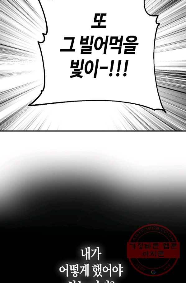 잘못된 고백 54화 51