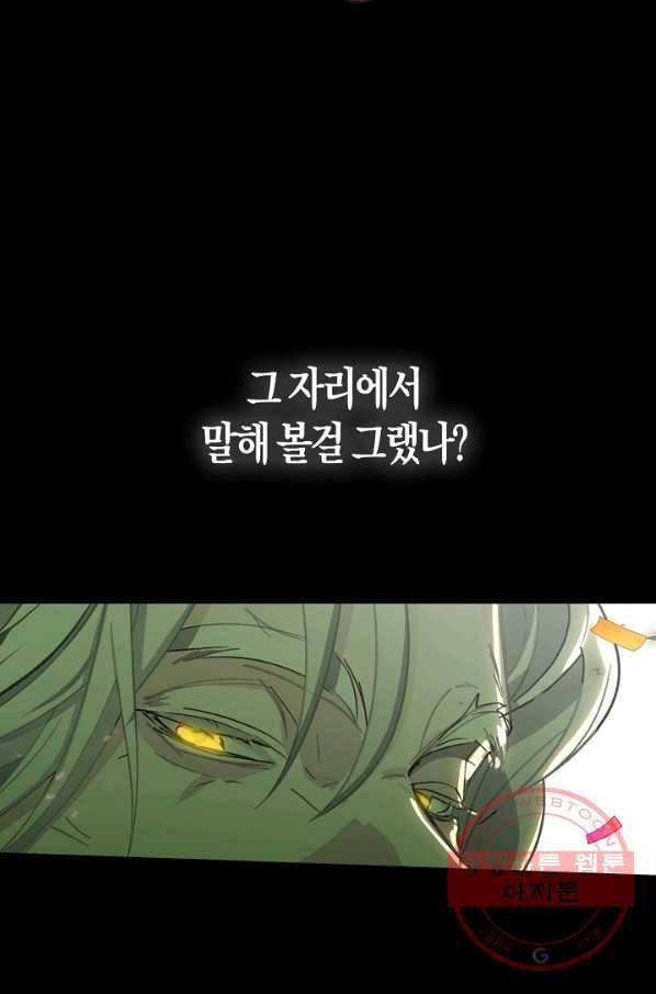 잘못된 고백 54화 53