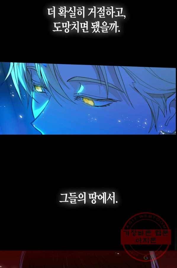 잘못된 고백 54화 54
