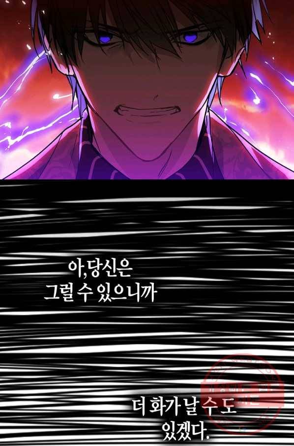 잘못된 고백 54화 55