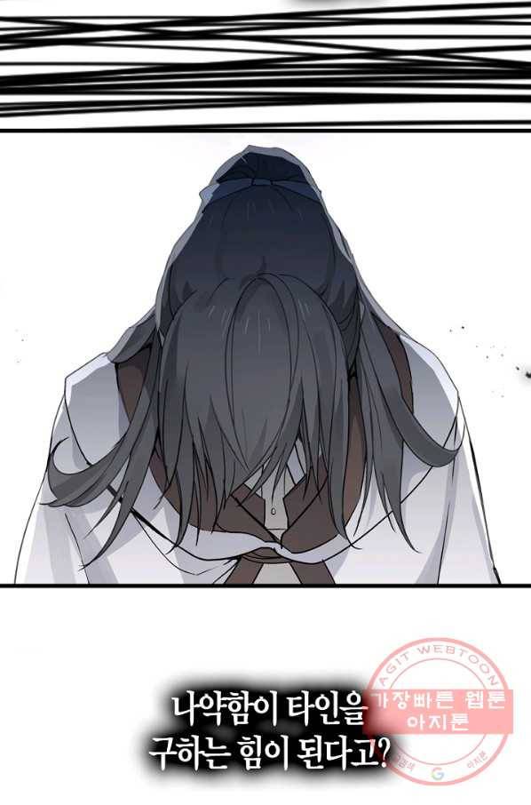 잘못된 고백 54화 56